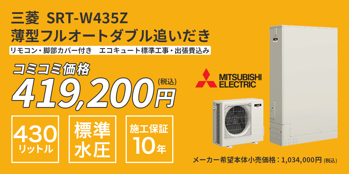 エコキュート交換工事が保証付き28万円から エコ電気サービス