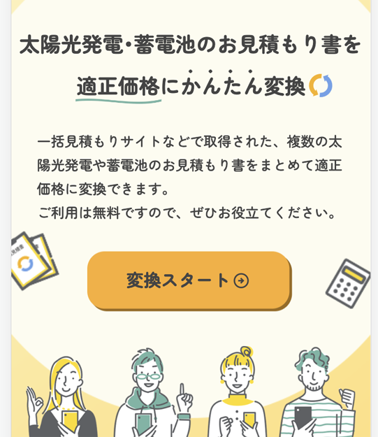 見積もり書を適正価格にかんたん変換