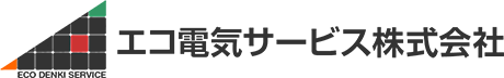 エコ電気サービス株式会社