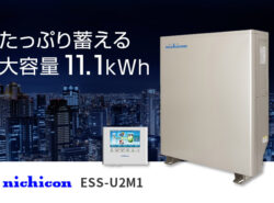 蓄電容量10kW以上の大容量！ ニチコン 単機能型蓄電池 11.1kWh ESS-U2M1