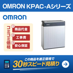 OMRON オムロンKPAC-Aを適正価格で見積りする