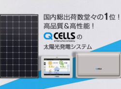 高品質＆高性能！ハンファＱセルズジャパンの太陽光発電システム