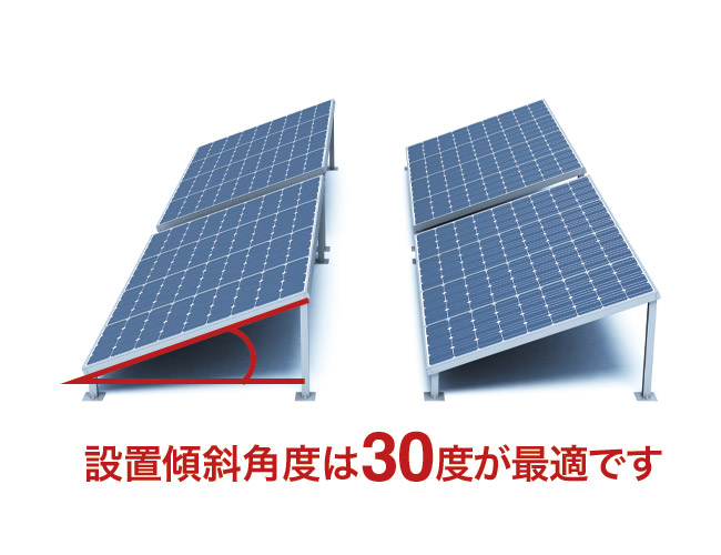 太陽電池パネルの最適な角度は30度