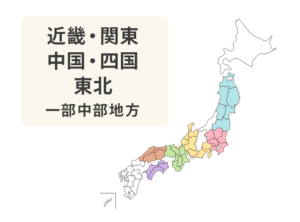 『エコ電気サービス』販売・施工対応エリア【東北】青森県・秋田県・岩手県・宮城県・山形県・福島県 【関東】東京都・神奈川県・千葉県・埼玉県・茨城県・栃木県・群馬県 【中部】愛知県・静岡県・山梨県・福井県・石川県・岐阜県・富山県 【関西】大阪府・京都府・兵庫県・奈良県・和歌山県・滋賀県・三重県 【中国】岡山県・鳥取県・島根県・広島県・山口県 【四国】徳島県・香川県・愛媛県・高知県