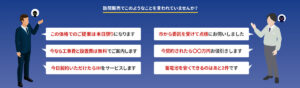 訪問販売業者にこのような事を言われていませんか？