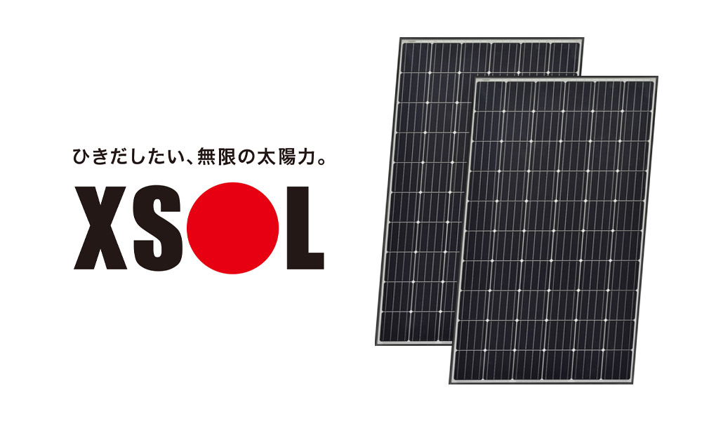 XSOLの主力製品 太陽電池モジュール