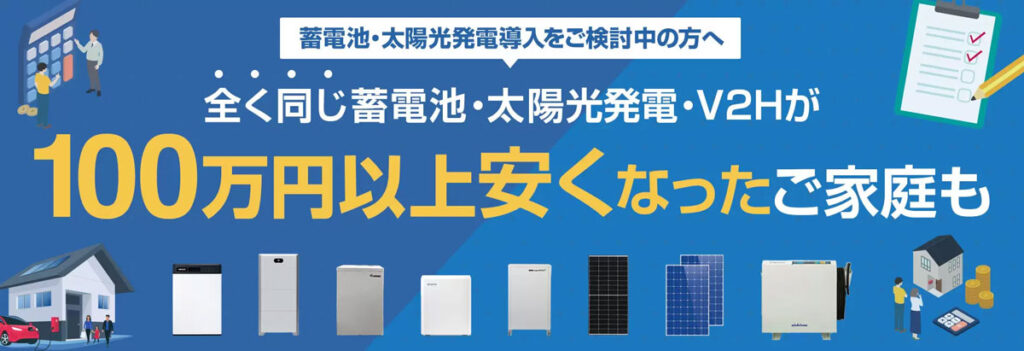 太陽光発電・蓄電池の導入はエコ電気サービスにお任せ下さい