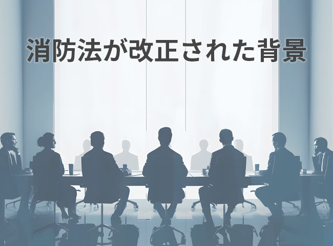 蓄電池の設置にも関わる消防法が改正された背景