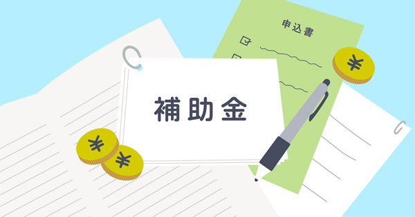 補助金と制度を活用した蓄電池の導入方法