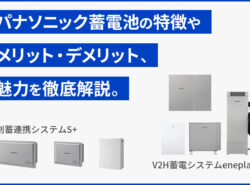 about-panasonic-storage-battery