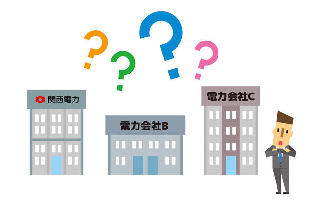 関西電力の他社との違いとは